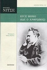 Cover of Ecce Homo (Ίδε ο άνθρωπος)