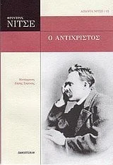Cover of Ο Αντίχριστος