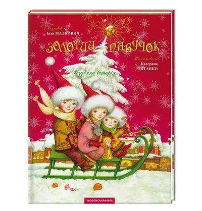 Cover of Золотий Павучок