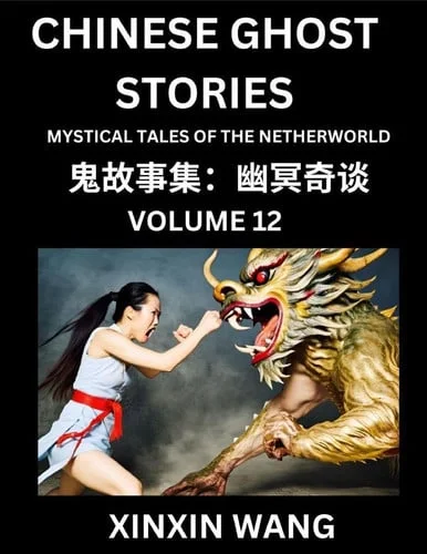 Cover of Chinese Ghost Stories (Part 12)- Learn Mandarin Chinese Language and Culture by Reading Short Stories, HSK All Levels, Simplified Character Edition, Easy Lessons for Beginners (Chinese Edition)