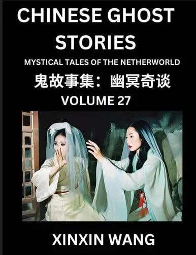 Cover of CHINESE GHOST STORIES (PART 27)- LEARN MANDARIN CHINESE LANGUAGE AND CULTURE BY READING SHORT... STORIES, HSK ALL LEVELS, SIMPLIFIED CHARACTER.