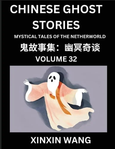 Cover of CHINESE GHOST STORIES (PART 32)- LEARN MANDARIN CHINESE LANGUAGE AND CULTURE BY READING SHORT... STORIES, HSK ALL LEVELS, SIMPLIFIED CHARACTER.