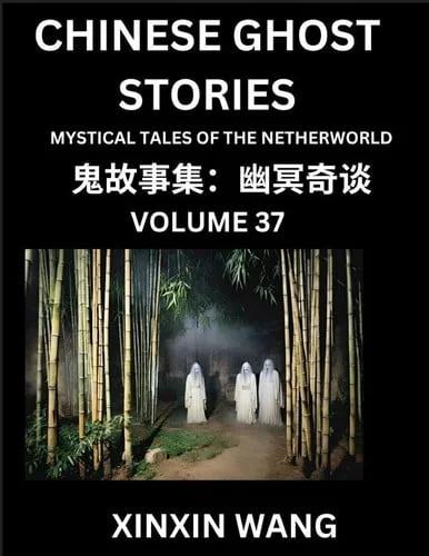 Cover of Chinese Ghost Stories (Part 37)- Learn Mandarin Chinese Language and Culture by Reading Short Stories, HSK All Levels, Simplified Character Edition, Easy Lessons for Beginners (Chinese Edition)