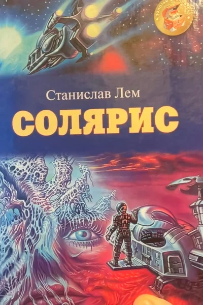 Cover of Solyaris