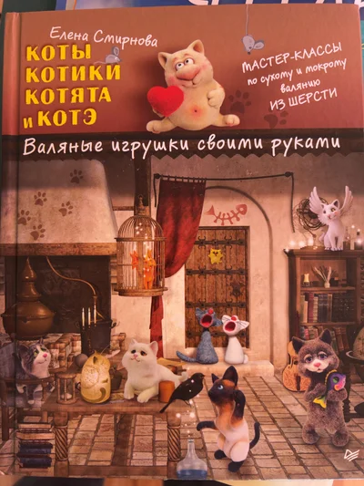 Cover of Коты, Котики, Котята и Котэ