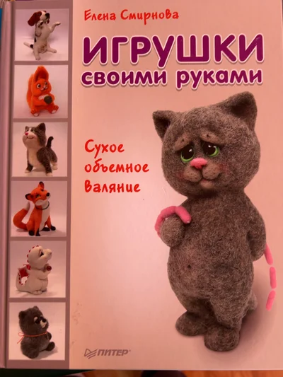 Cover of Игрушки своими руками