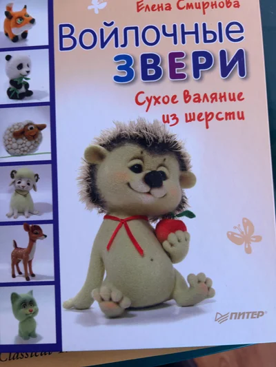 Cover of Войлочные Звери